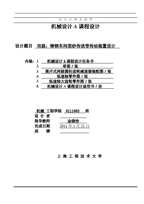 机械设计设计说明书(双级圆柱齿轮减速器)