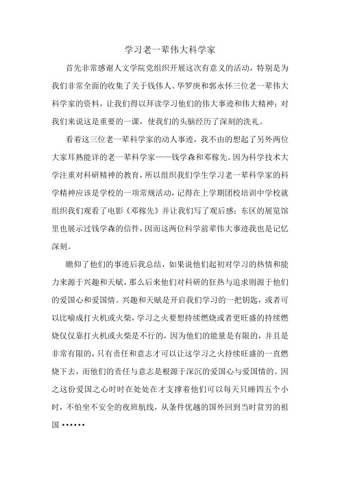 学习老一辈伟大科学家