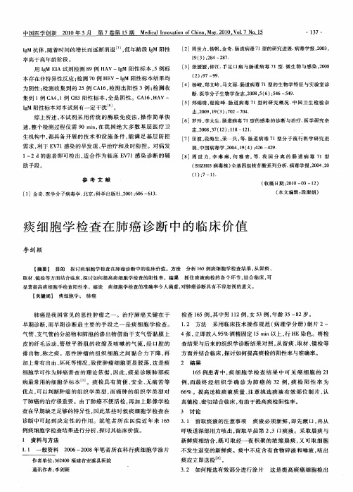 痰细胞学检查在肺癌诊断中的临床价值