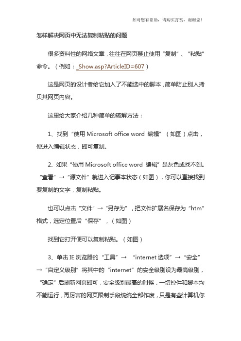 网页无法复制粘贴的方法