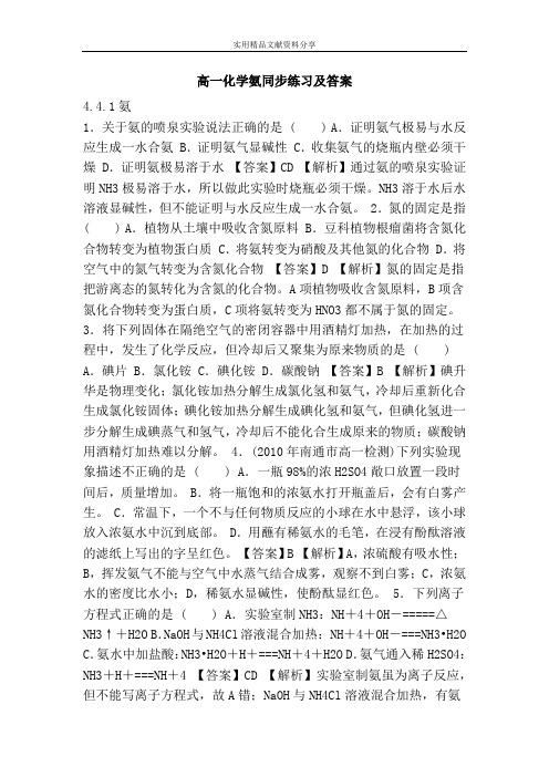 高一化学氨同步练习及答案