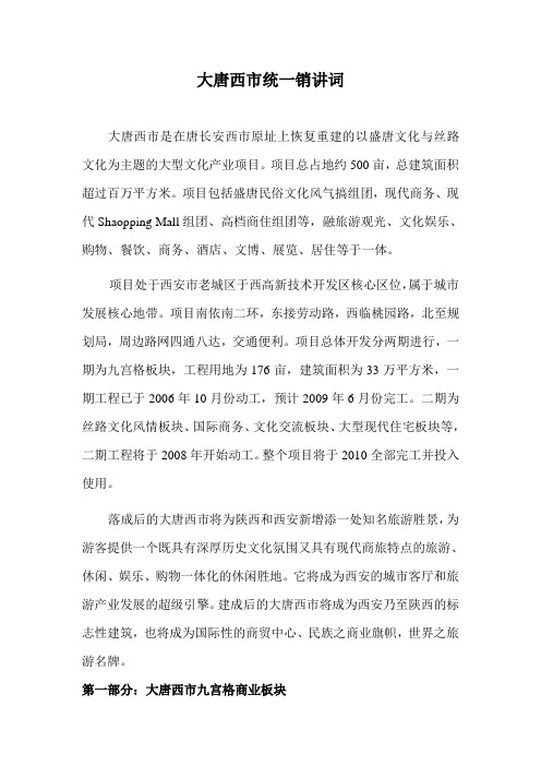 大唐西市简介——1
