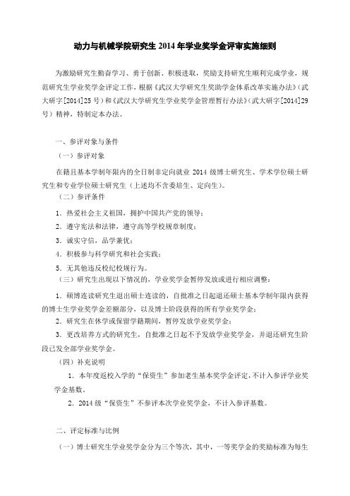 电气工程学院研究生学业奖学金评审办法-武汉大学动力与机械学院