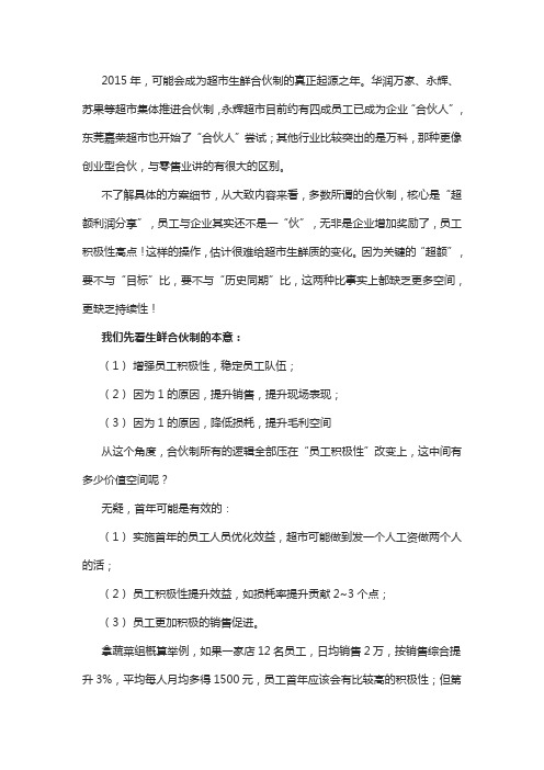 从哪几个方面做好门店的利润控制