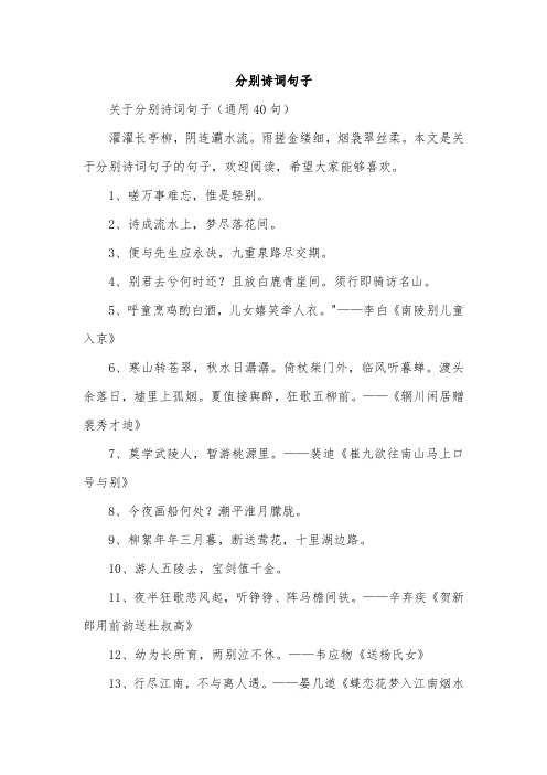 分别诗词句子