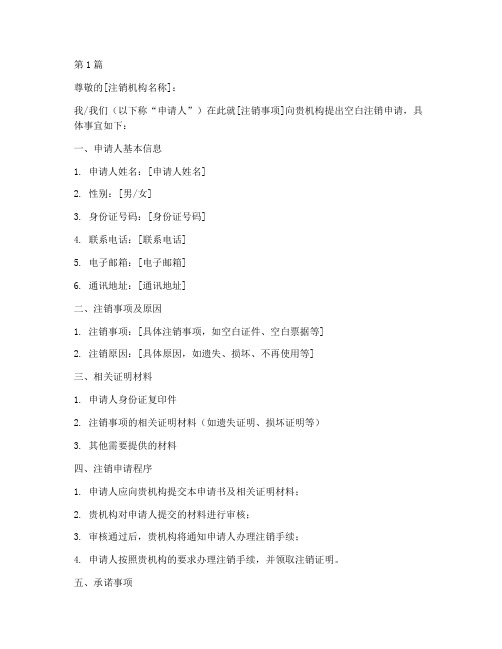空白注销申请书模板(3篇)