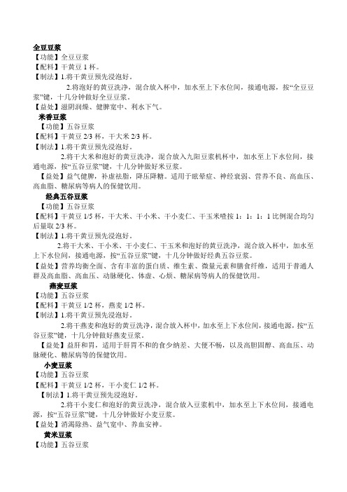 五谷豆浆食谱