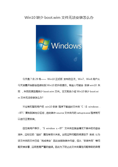Win10缺少boot.wim文件无法安装怎么办