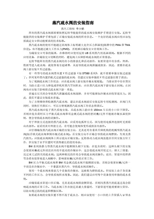 蒸汽疏水阀的安装指南