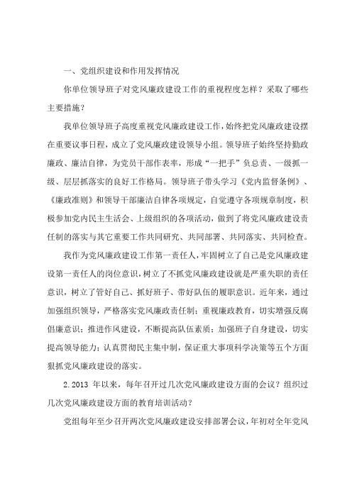 巡察组巡察谈话提纲(例)