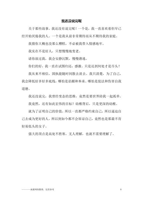 我还没说完呢_初二作文