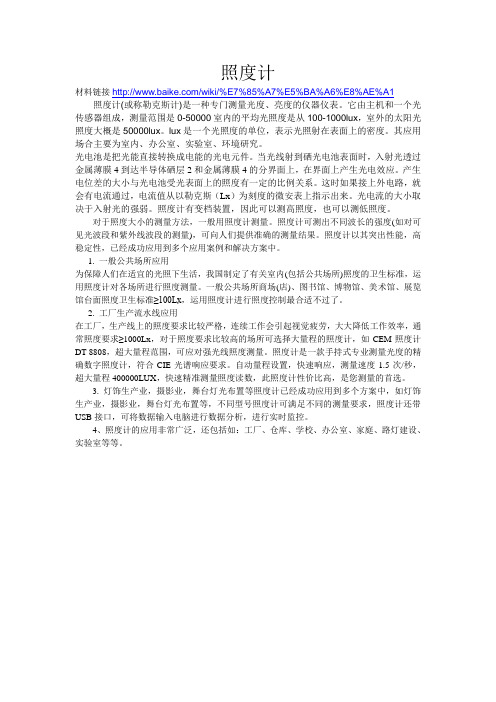 照度计