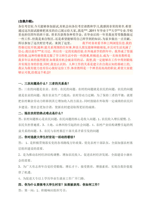青海村官面试准备