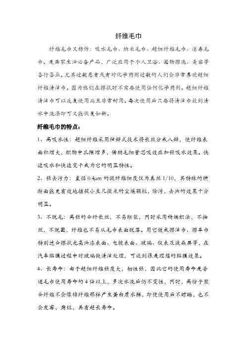 纤维毛巾