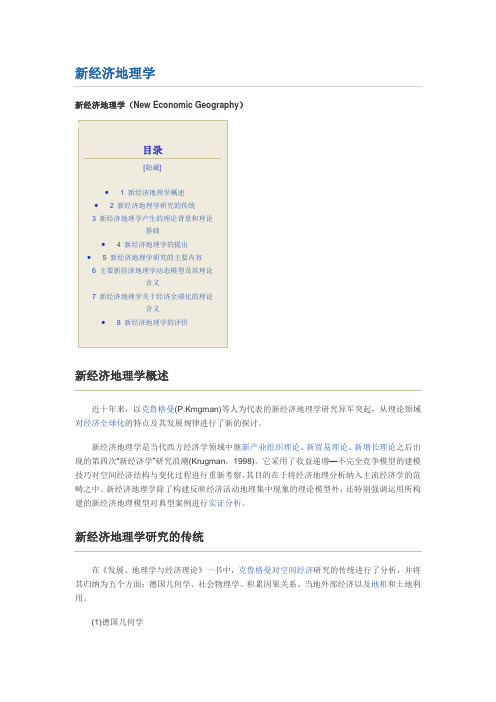 新经济地理学