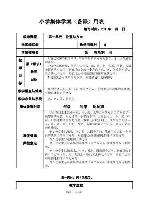 人教版三年级数学下册集体备课教学案全册(表格式)