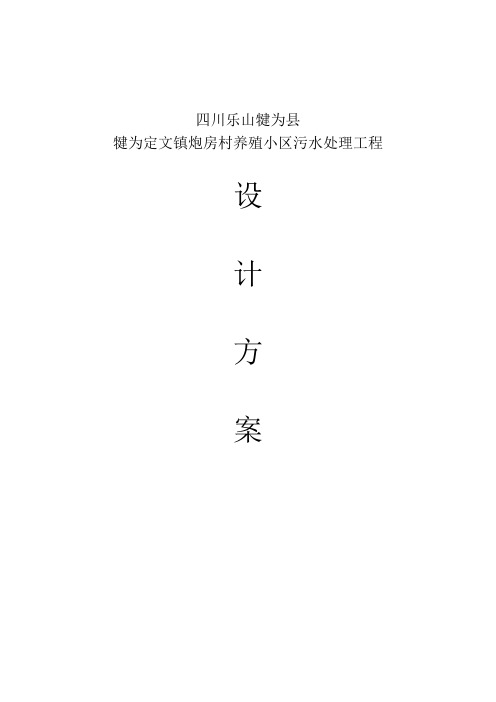 1万头猪存栏养猪场废水处理方案