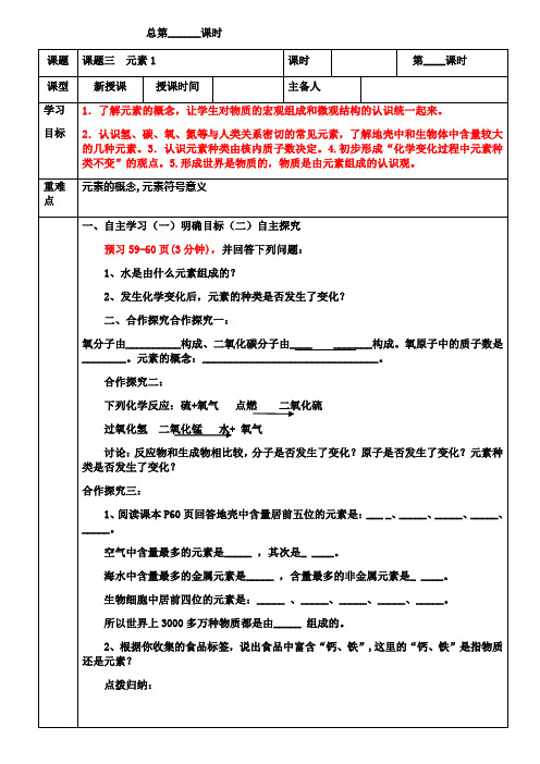 3.3 元素(第一课时)--九年级上册化学教案