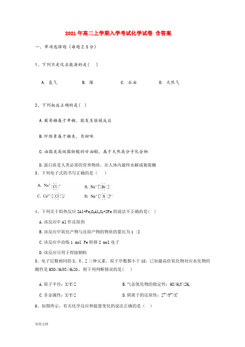 2021-2022年高二上学期入学考试化学试卷 含答案