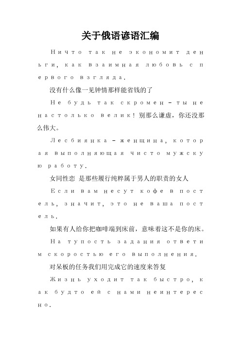 关于俄语谚语汇编