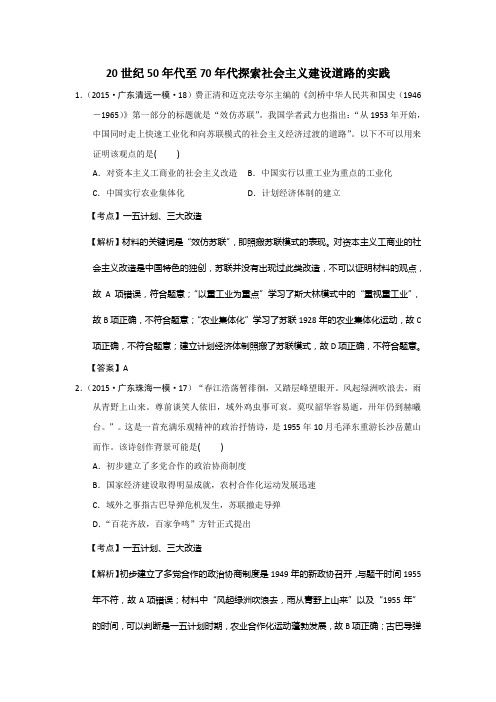 广东省2015年高考模拟历史试题分解(现代中国经济)
