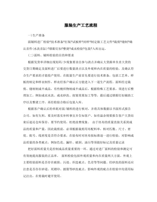 服装生产工艺流程