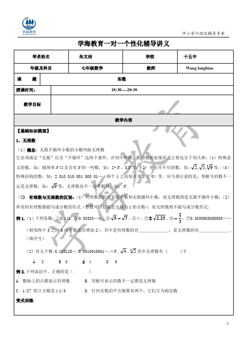 1对1讲义实数