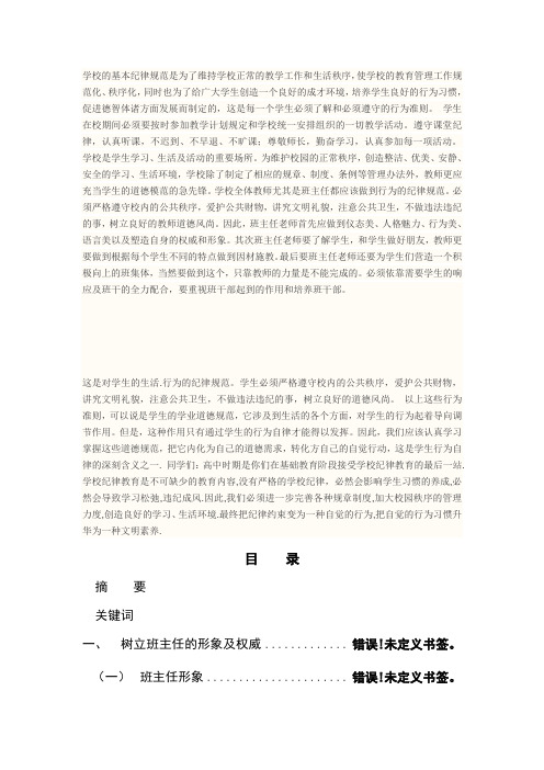 学校的基本纪律规范是为了维持学校正常的教学工作和生活秩序