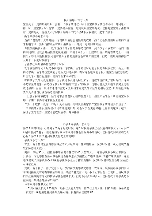 育儿知识：换牙顺序不对怎么办