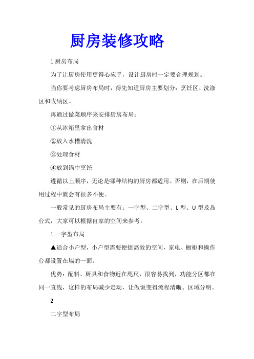 厨房装修攻略