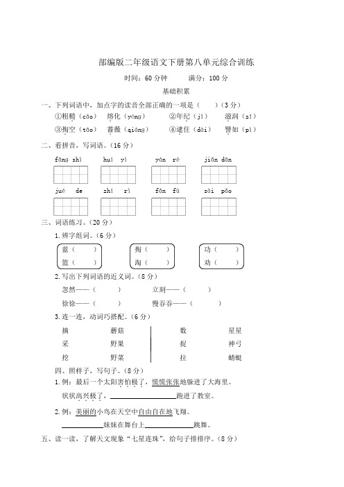 部编版二年级语文下册第八单元综合训练附答案 (2)