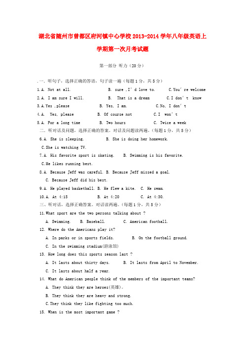 湖北省随州市曾都区府河镇中心学校2013-2014学年八年级上学期英语第一次月考试题(word版含答案)