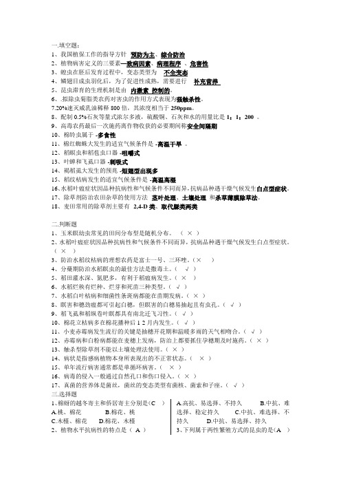 植保工复习资料