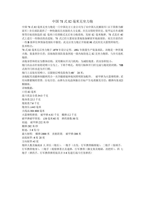 78式无后座力炮