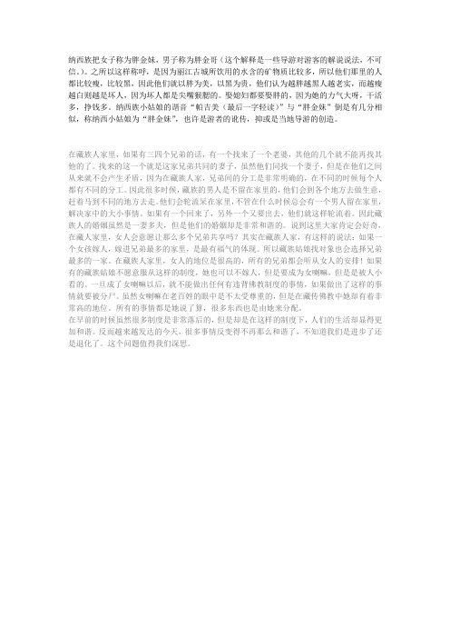 纳西族把女子称为胖金妹