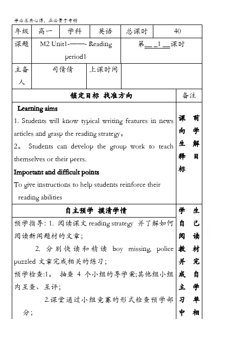 江苏省徐州市王杰中学高中英语二学案M2u1reading1