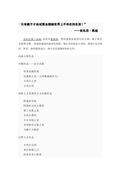 高迪