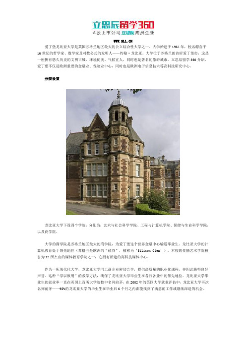 爱丁堡龙比亚大学分院设置情况说明
