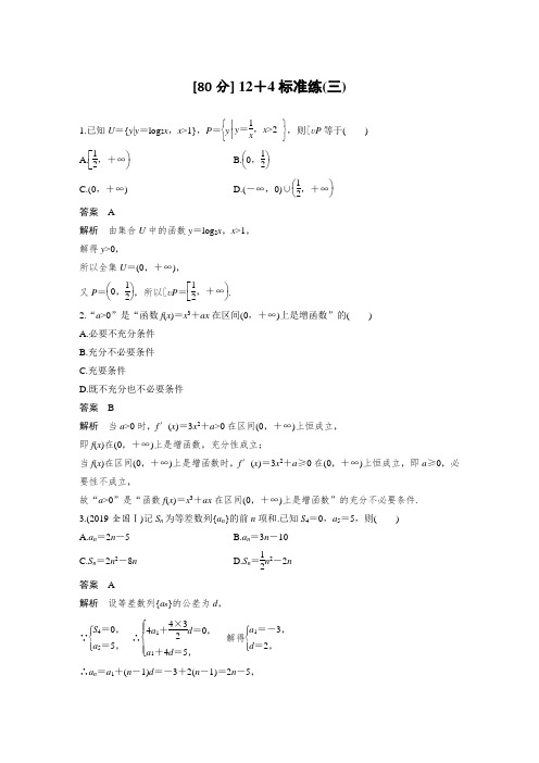 高考理科数学复习第2部分 高考22题逐题特训 专题2 [80分] 12+4标准练标准练3