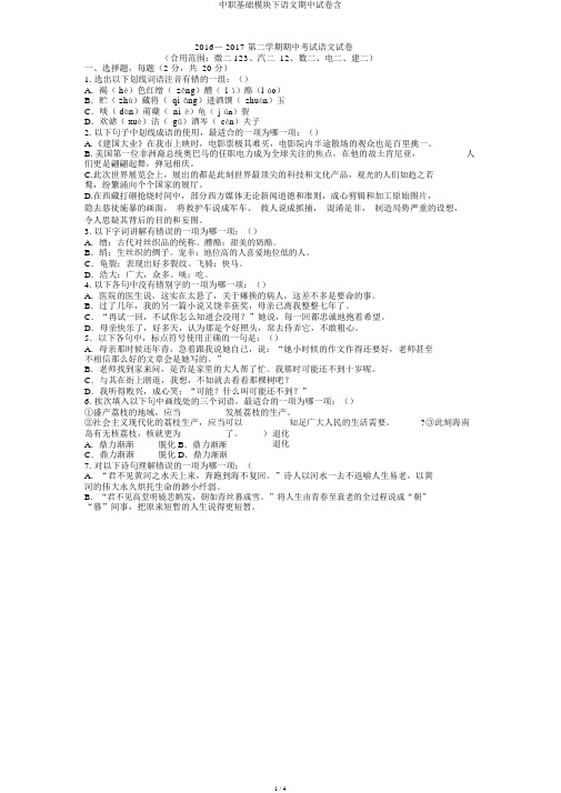 中职基础模块下语文期中试卷含