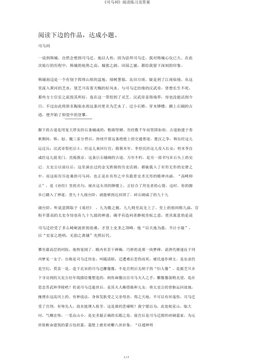 《司马祠》阅读练习及答案