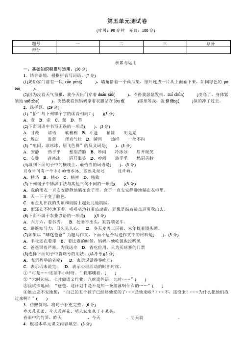 2020年人教部编版六年级上学期语文第五单元检测题 (含答案)