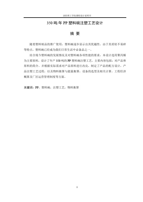 PP塑料碗说明书