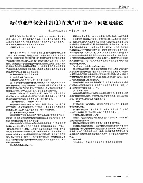 新《事业单位会计制度》在执行中的若干问题及建议