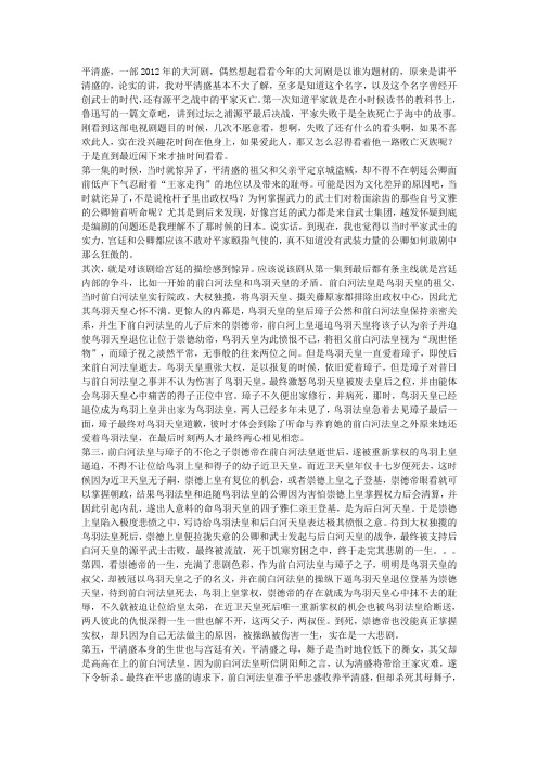 日本大河剧《平清盛》评析