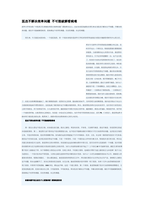 医改不解决效率问题 不可能破解看病难