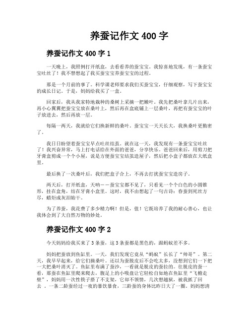 养蚕记作文400字