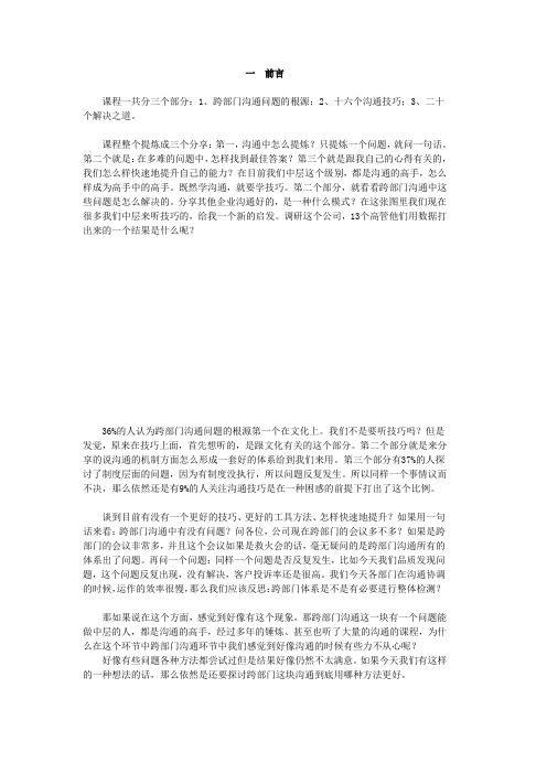 时代光华课件——跨部门沟通