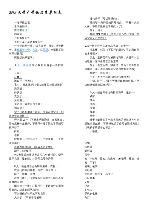 大学开学物品清单(史上最全)