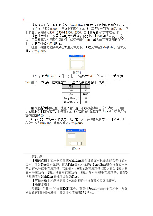 2012全国计算机二级VB机试模拟题 (12)